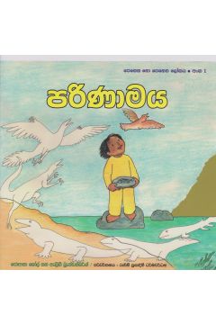 පෙනෙන නොපෙනෙන ලෝකය - පරිණාමය