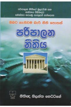 පරිපාලන නීතිය