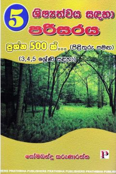 5 ශිෂ්‍යත්වය සඳහා පරිසරය