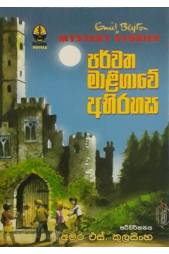 පර්වත මාළිගාවේ අභිරහස
