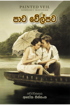 පාට වේල්පට
