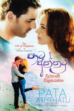 පාට අත්තටු
