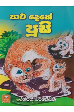 පාට දෙකේ පූසි