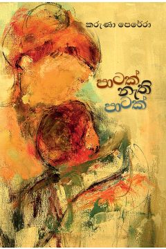 පාටක් නැති පාටක්