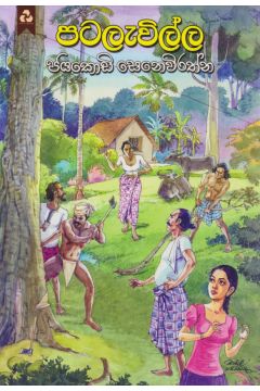 පටලැවිල්ල