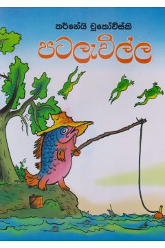 පටලැවිල්ල 