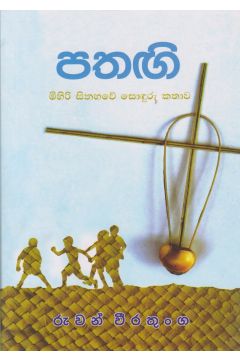 පතඟි