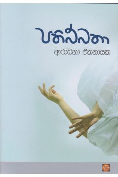 පතිබ්බතා