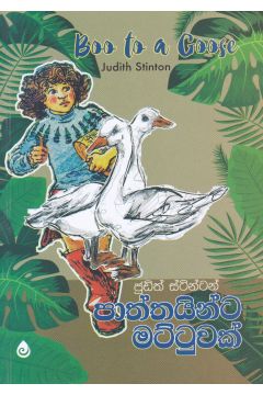 පාත්තයින්ට මට්ටුවක්