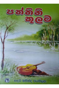 පත්තිනි කුලම