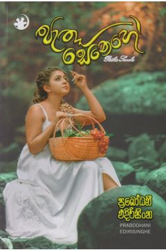 පැතූ සෙනෙහේ