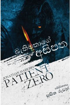 බැතිමතාගේ අසිපත