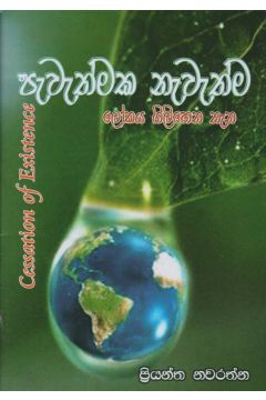 පැවැත්මක නැවැත්ම