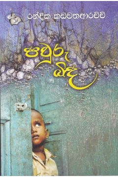 පවුරු බිඳ