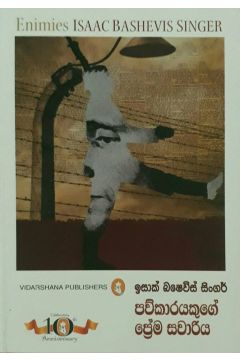 පව්කාරයෙකුගේ ප්‍රේම සවාරිය