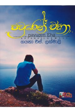 පවුරෙන් එහා