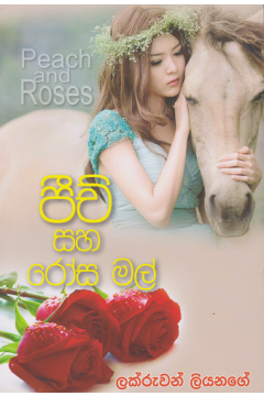 පීච් සහ රෝස මල්