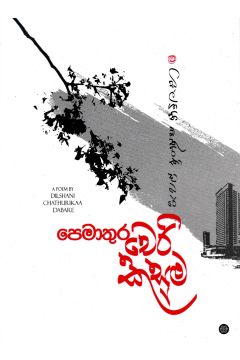 පෙමාතුර චෙරි කුසුම