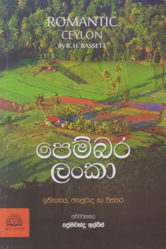 පෙම්බර ලංකා - ඉතිහාසය, ජනප්‍රවාද හා විස්තර