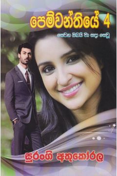 පෙම්වන්තියේ 4 - සෙවන ඔබයි මා සදා සෙවූ 