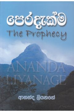 පෙරදැක්ම