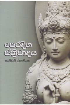 පෙරදිග ස්ත්‍රීවාදය