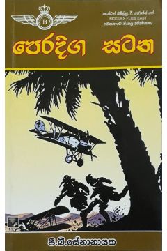 පෙරදිග සටන