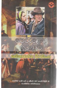 පෙරලෙන ඉරණම 