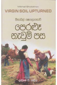 පෙරළූ නැවුම් පස - ආශිර්වාද