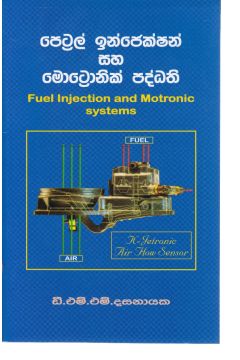 පෙට්‍රල් ඉන්ජෙක්ෂන් සහ මොට්‍රොනික් පද්ධති