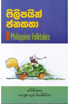 ෆිලිපයින් ජනකතා