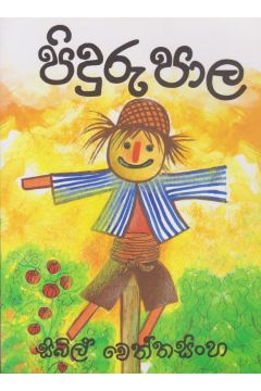 පිදුරුපාල