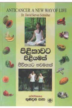 පිළිකාවට පිළියමක්
