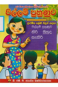 පිල්ලම් පුහුණුව