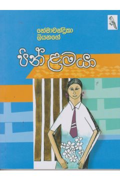 පින් ළමයා