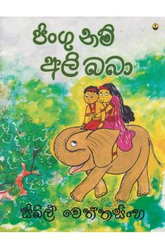 පිංගු නම් අලි බබා