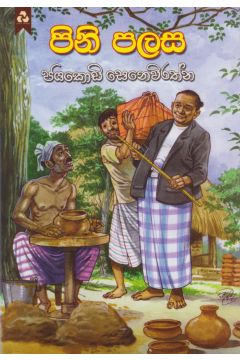 පිනි පලස