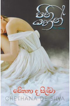 පිනි යහන්