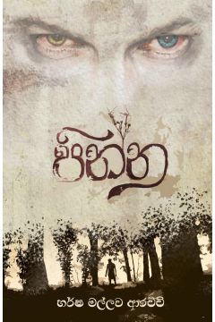 පින්න