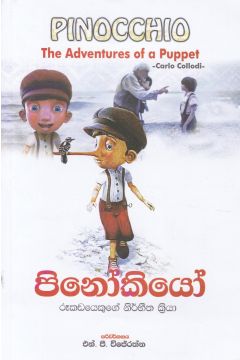 පිනෝකියෝ - ආකර්ෂා ප්‍රකාශන