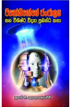 පිනෝකියෝගේ ජංජාලය