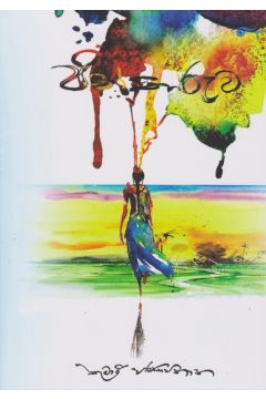 පින්තාරුව