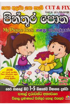 කපා අලවා ගත හැකි පින්තූර පොත