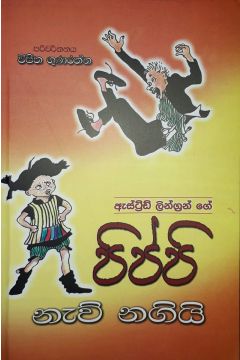 පිප්පි නැව් නගියි