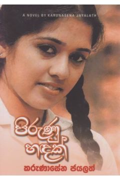 පිරුණු හඳක්