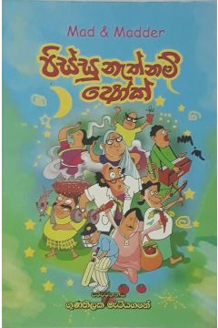 පිස්සු නැත්නම් ෂෝක් 