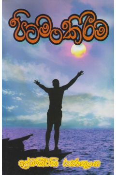 පිටමං කිරීම
