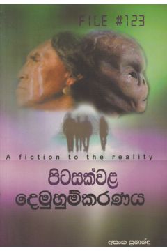 පිටසක්වළ දෙමුහුම්කරණය