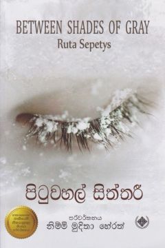 පිටුවහල් සිත්තරී