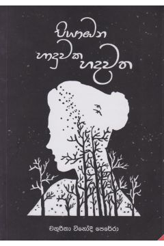 පියාඹන හාදුවක  හදවත